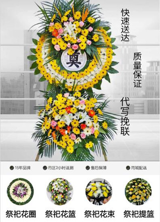 浙江省绍兴诸暨市璜山镇开三村花圈代送